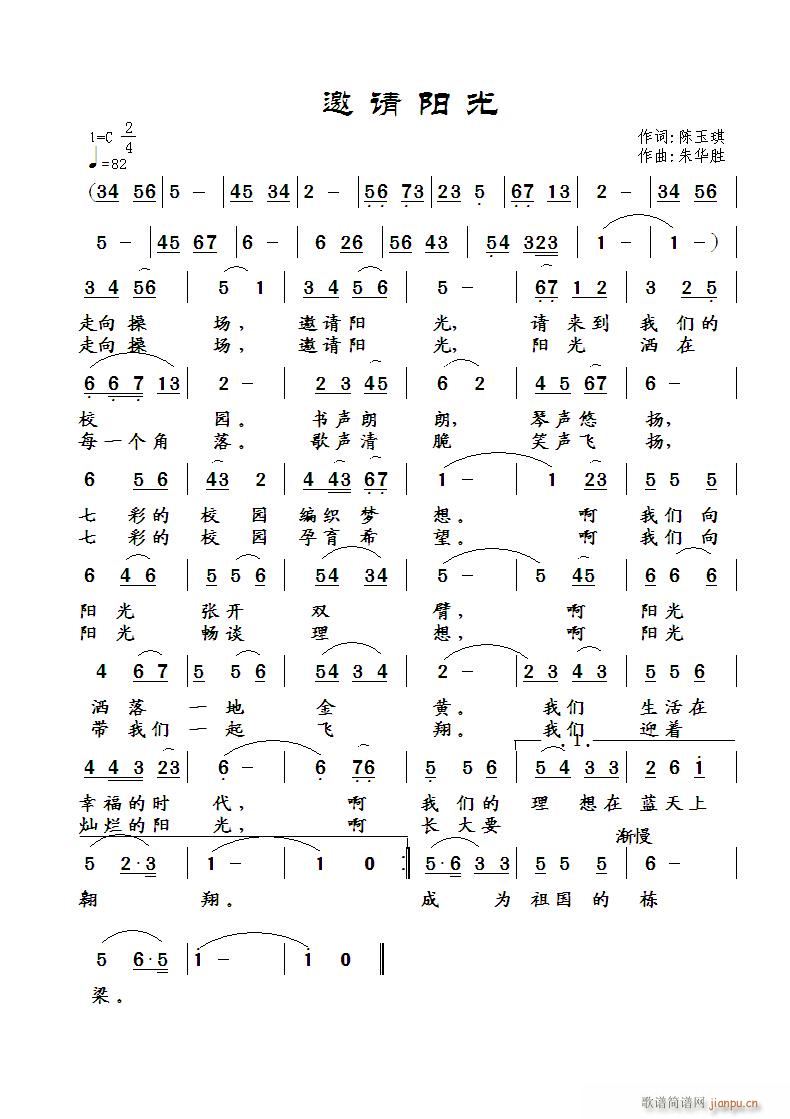 邀请阳光(四字歌谱)1