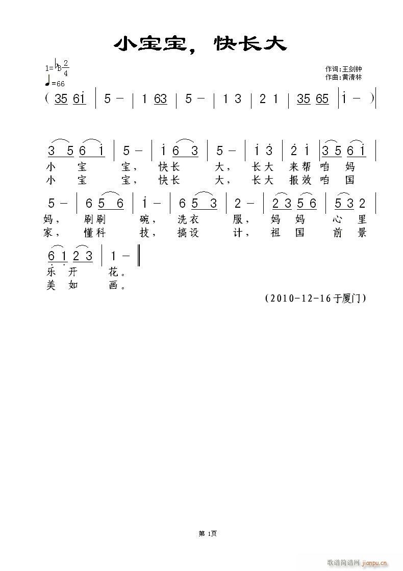 小宝宝，快长大(七字歌谱)1