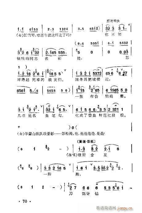 梅兰珍唱腔集61-80(十字及以上)10