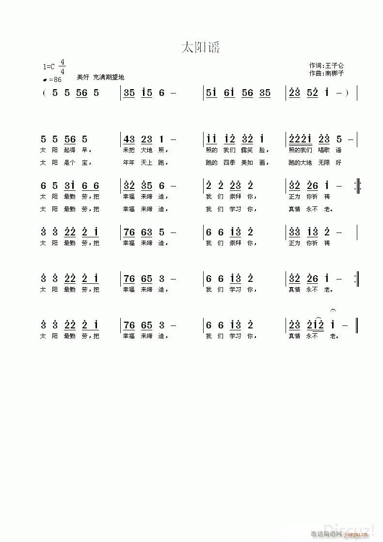 太阳谣 南梆子曲(八字歌谱)1