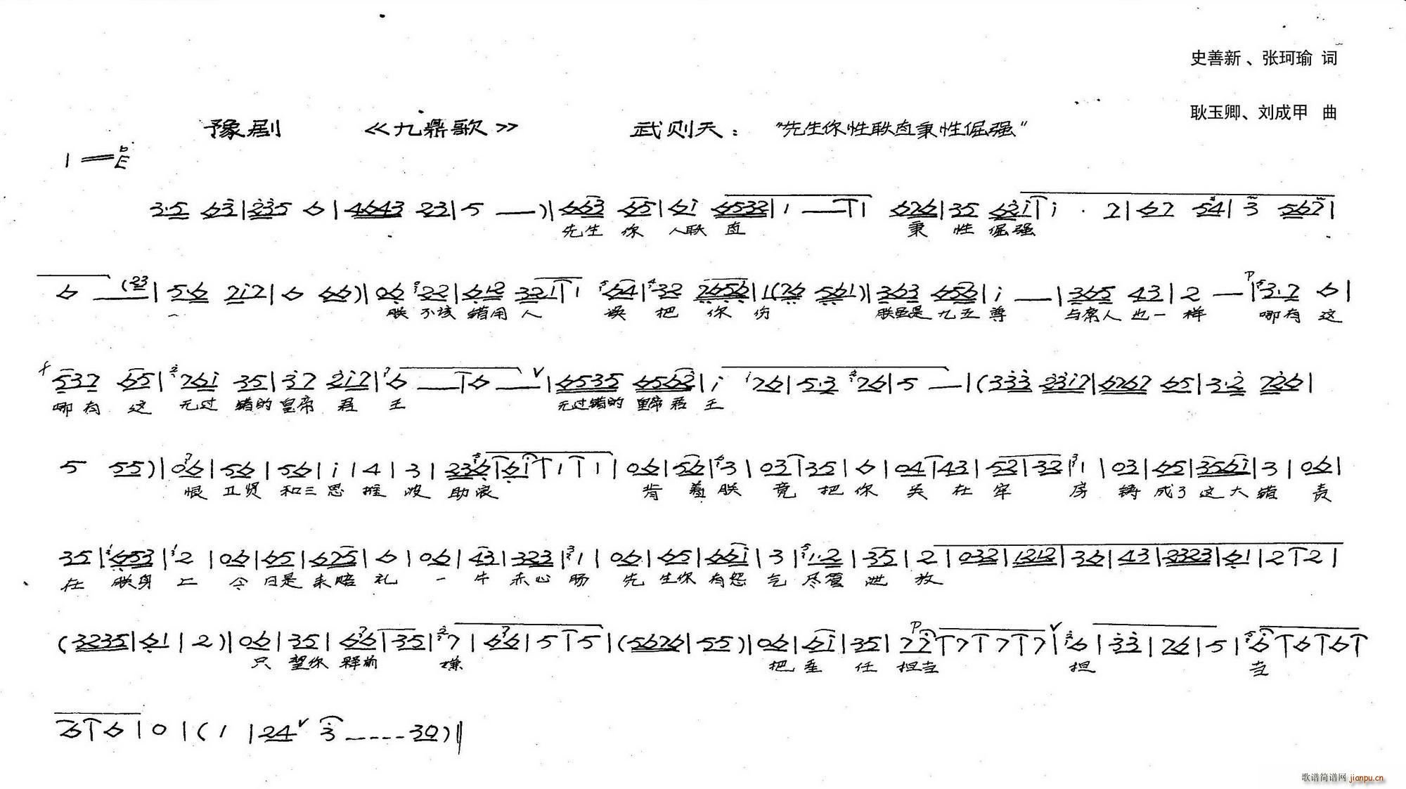 武则天 先生你性耿直秉性倔强 历史豫剧 九鼎歌 选段(豫剧曲谱)1