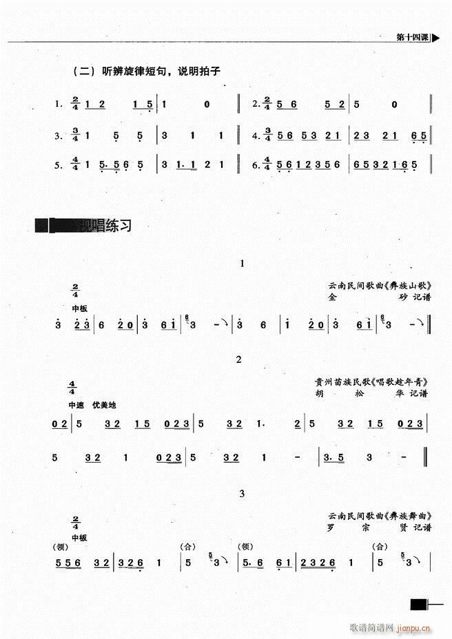 基本乐理视唱练耳基础教程 目录前言1 60(十字及以上)70