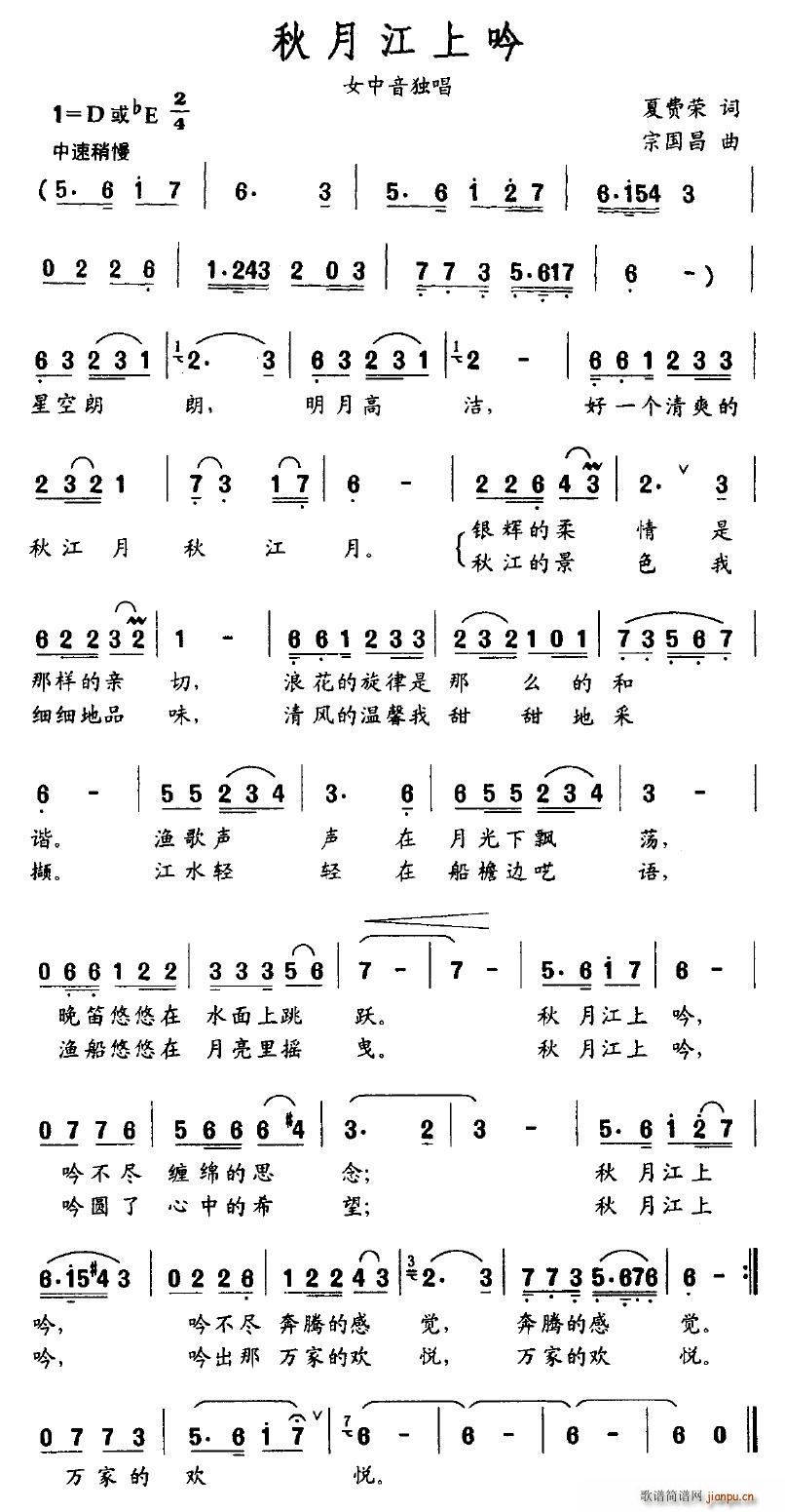 秋月江上吟(五字歌谱)1