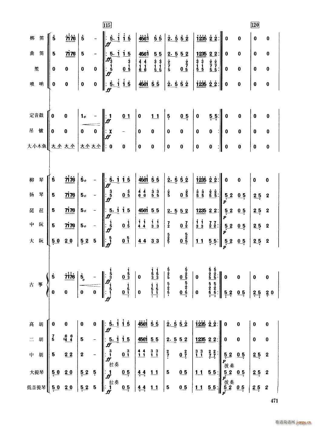 中国民族器乐合奏曲集 451 489(总谱)23