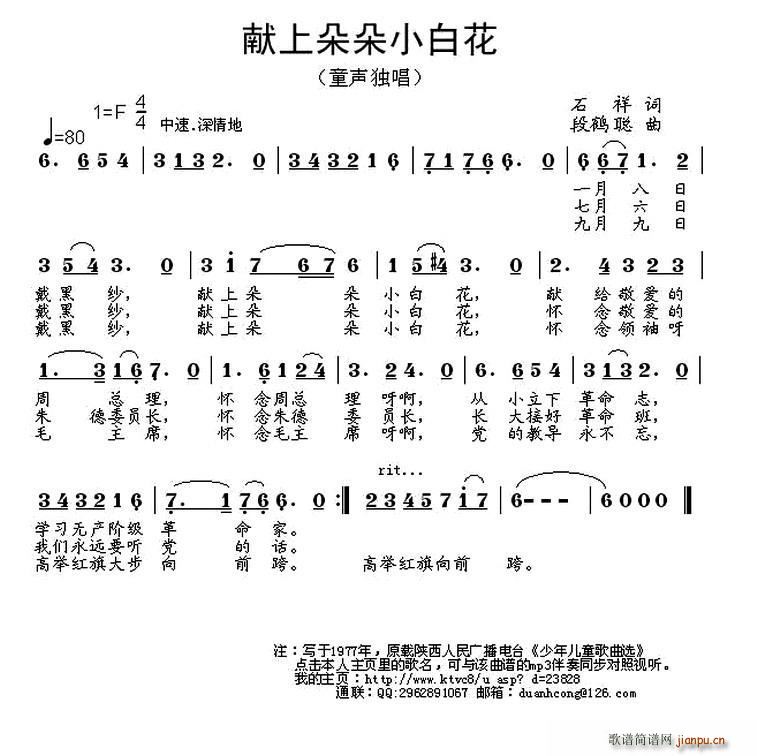 献上朵朵小白花(七字歌谱)1