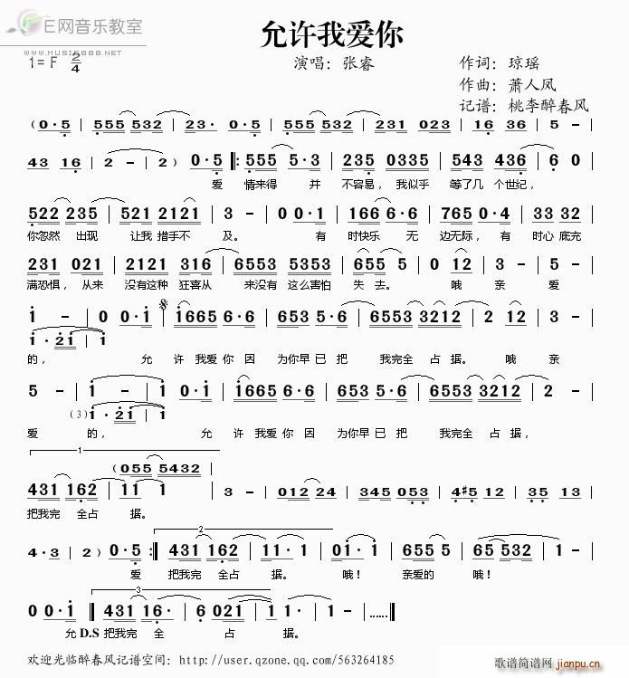 允许我爱你(五字歌谱)1