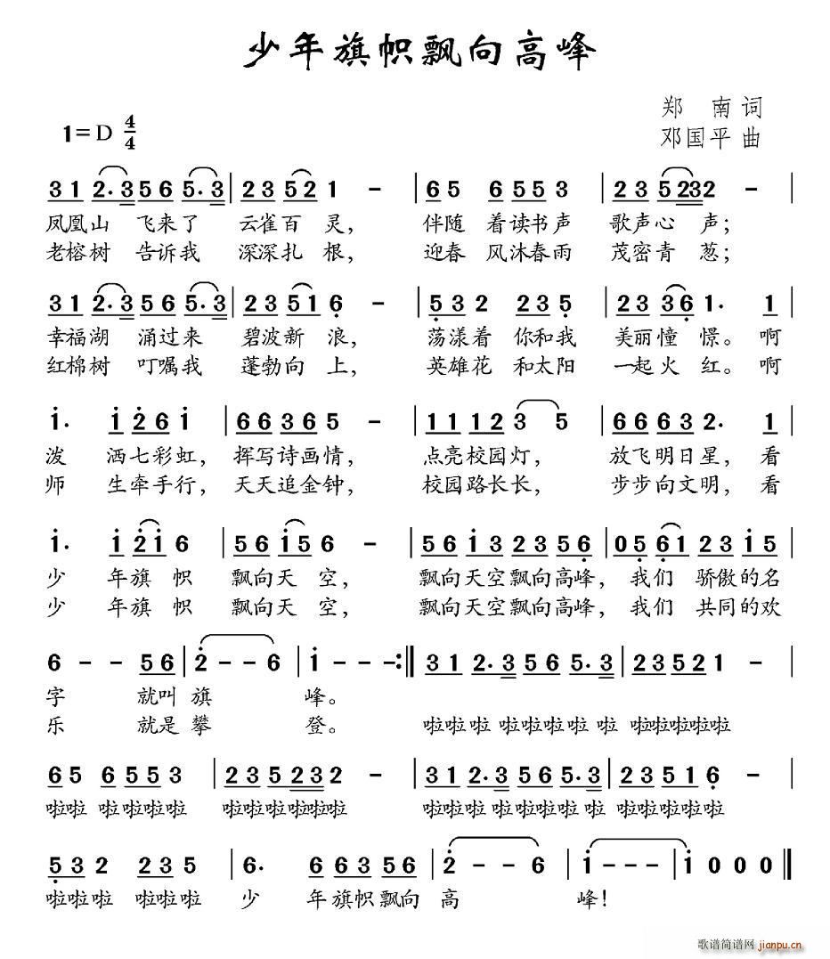 少年旗帜飘向高峰(八字歌谱)1