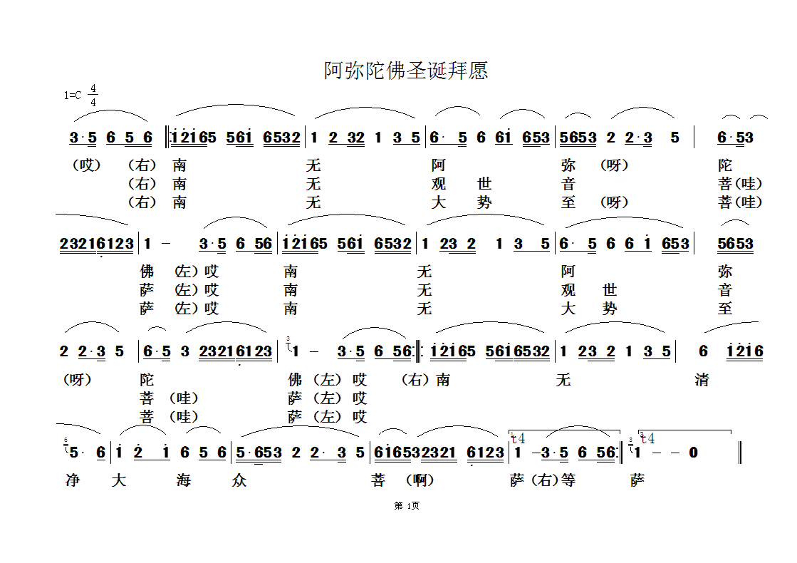 佛教歌曲4(五字歌谱)1