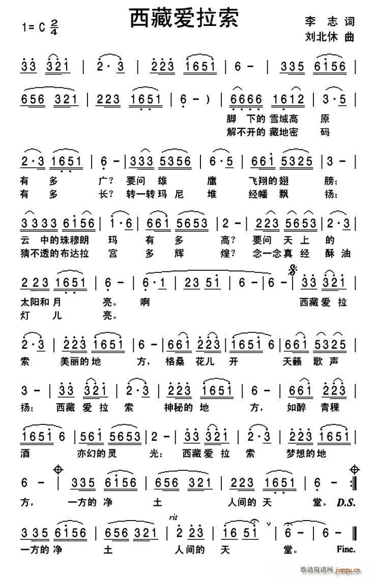 西藏爱拉索(五字歌谱)1