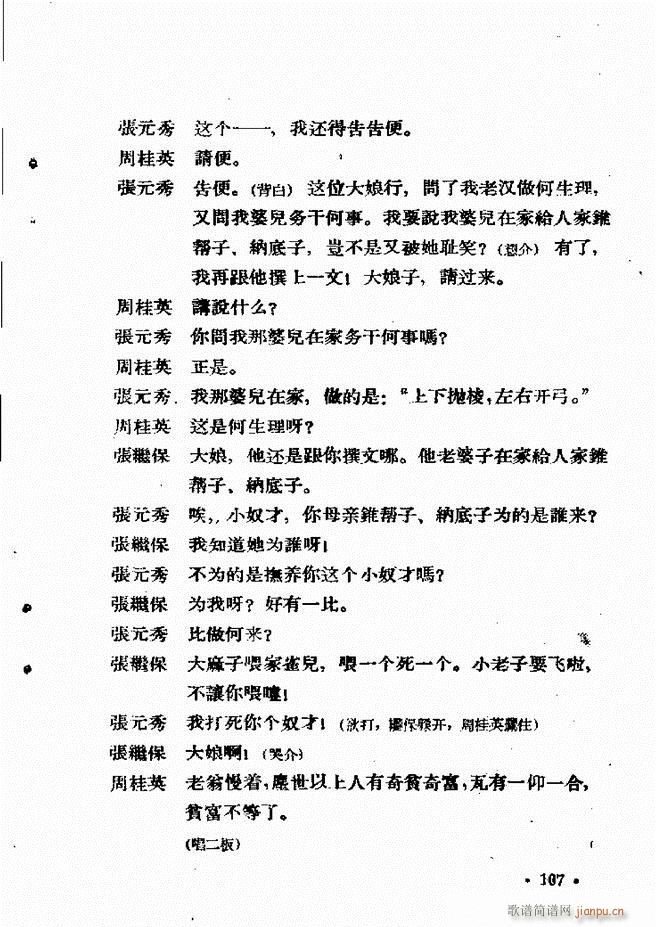 河北梆子汇编 第六集 61 120(十字及以上)48