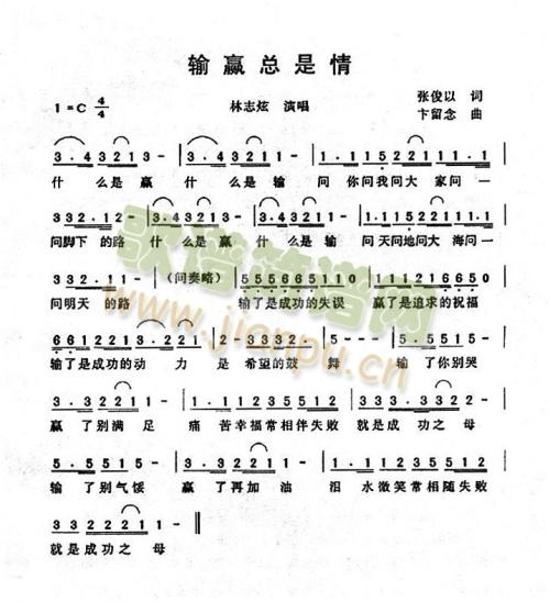 输赢总是情(五字歌谱)1