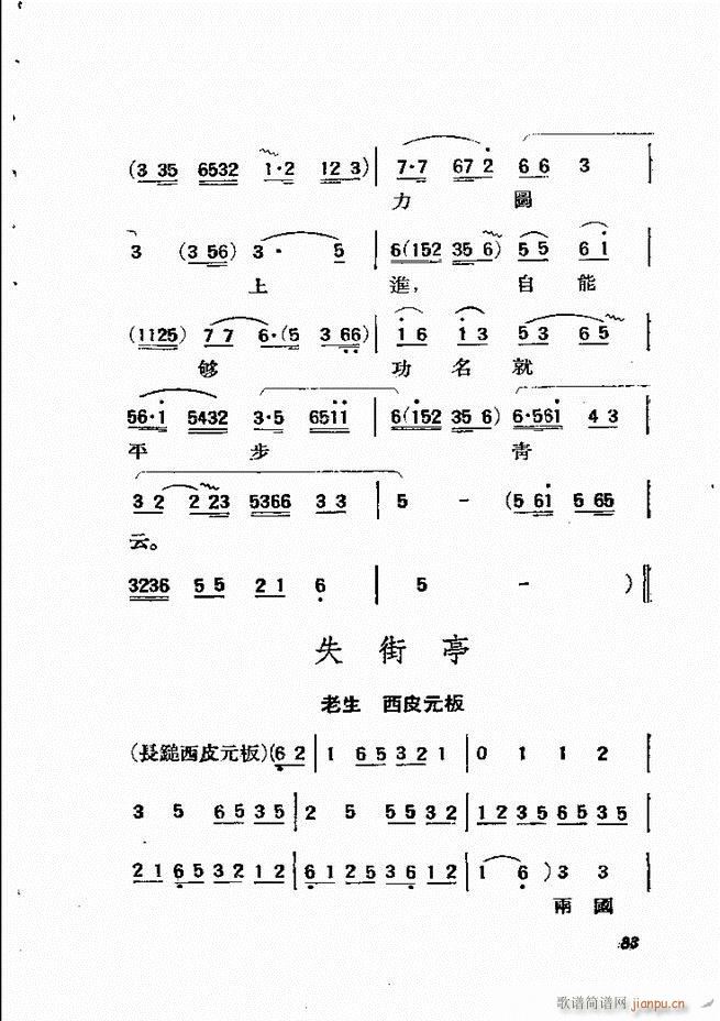 京剧曲调61 134(京剧曲谱)23