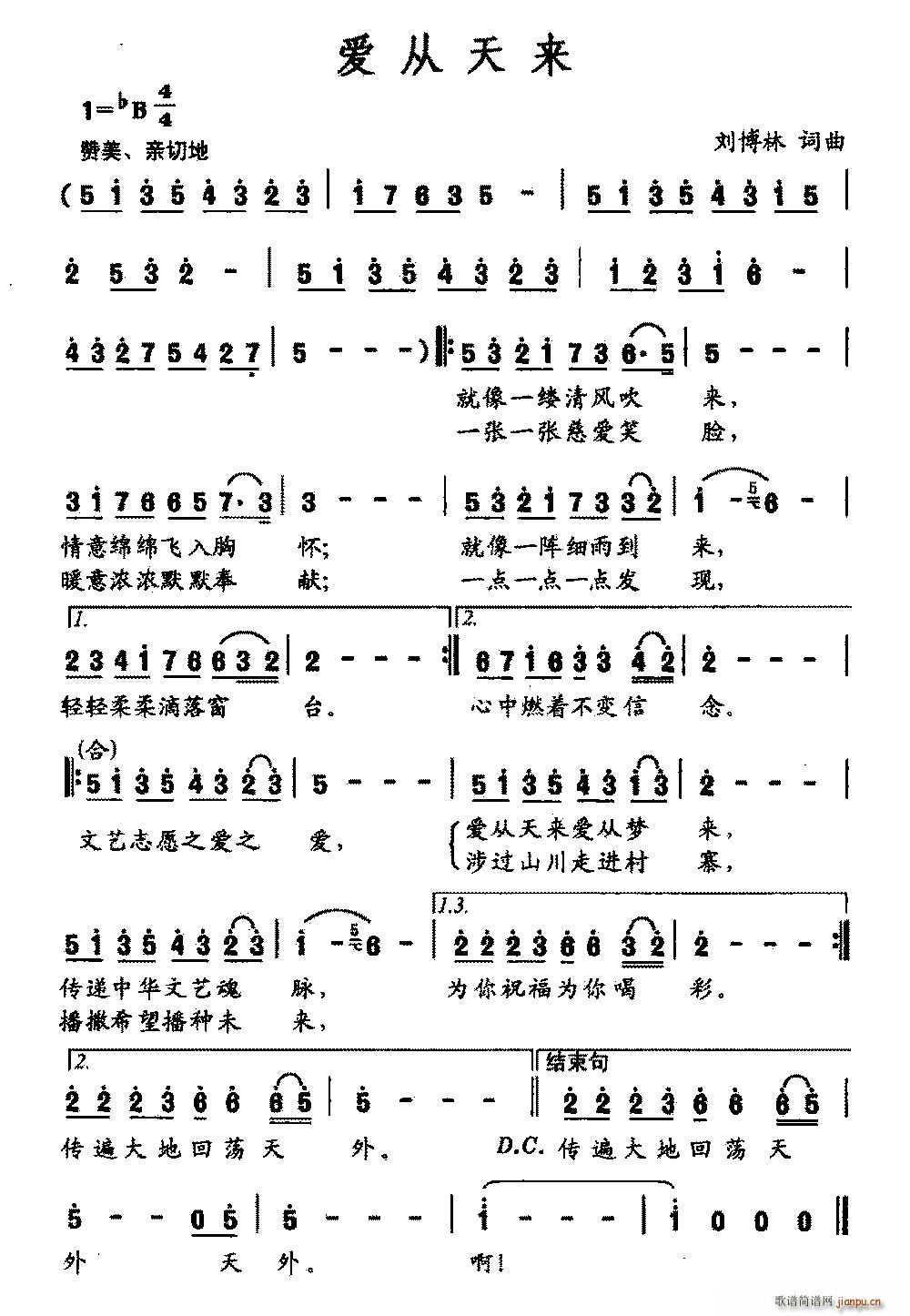 爱从天来(四字歌谱)1