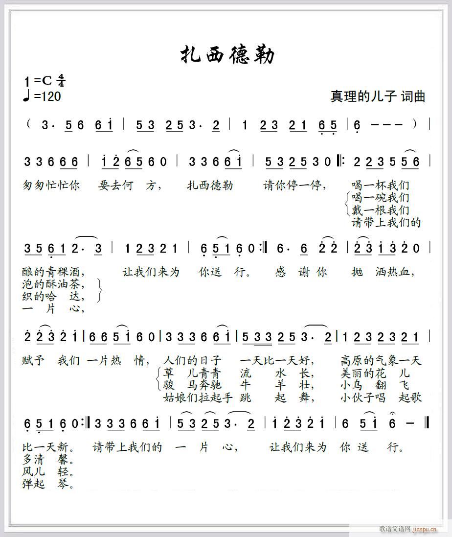 扎西德勒 西藏风(八字歌谱)1