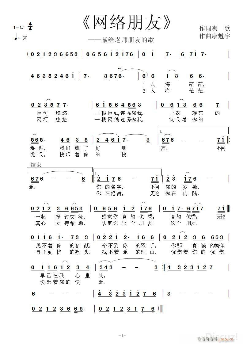 网络朋友 献给老师朋友的歌(十字及以上)1