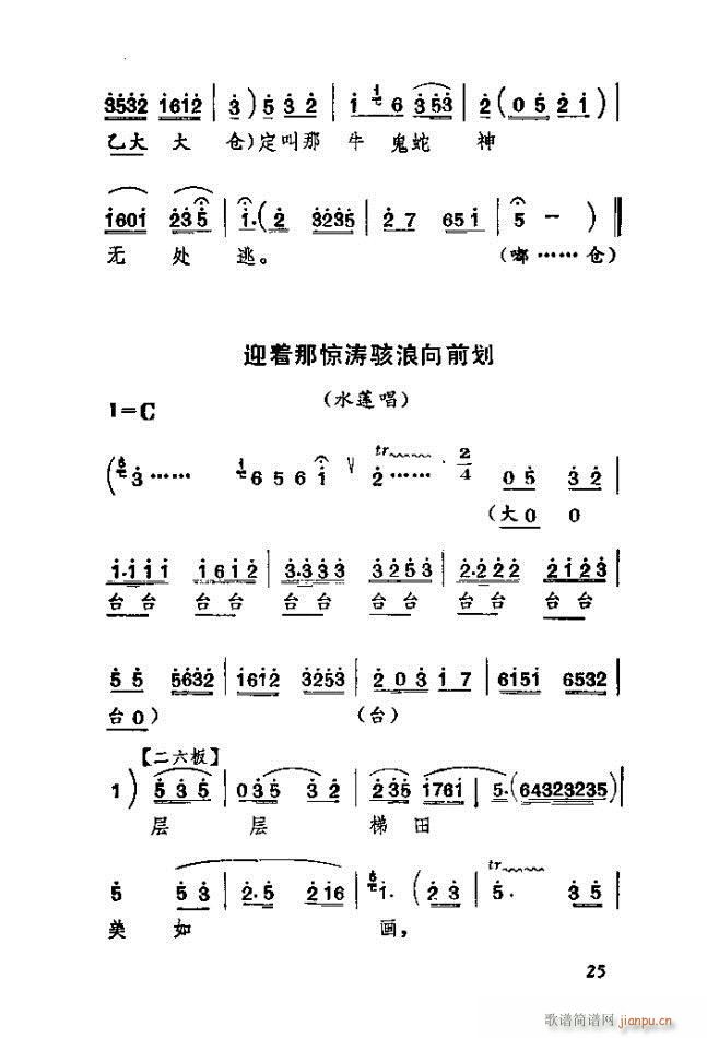 渡口 河北梆子全剧(九字歌谱)25