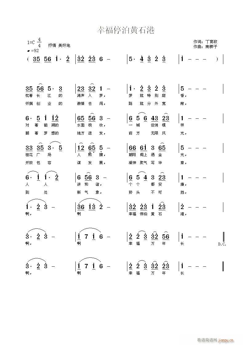 丁育政词(四字歌谱)1
