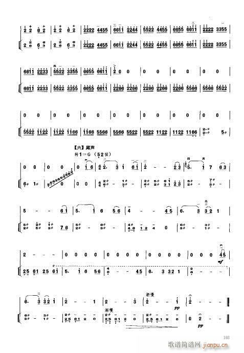 西口情韵(古筝扬琴谱)7