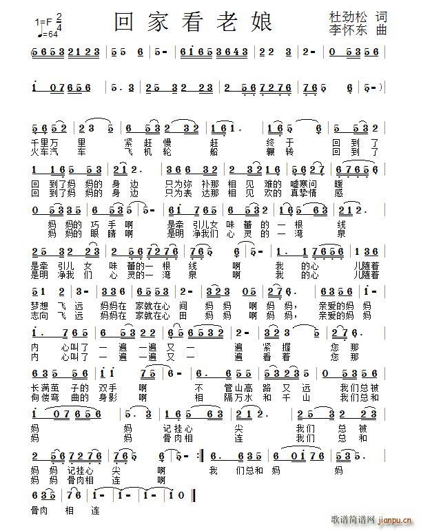 回家看老娘(五字歌谱)1