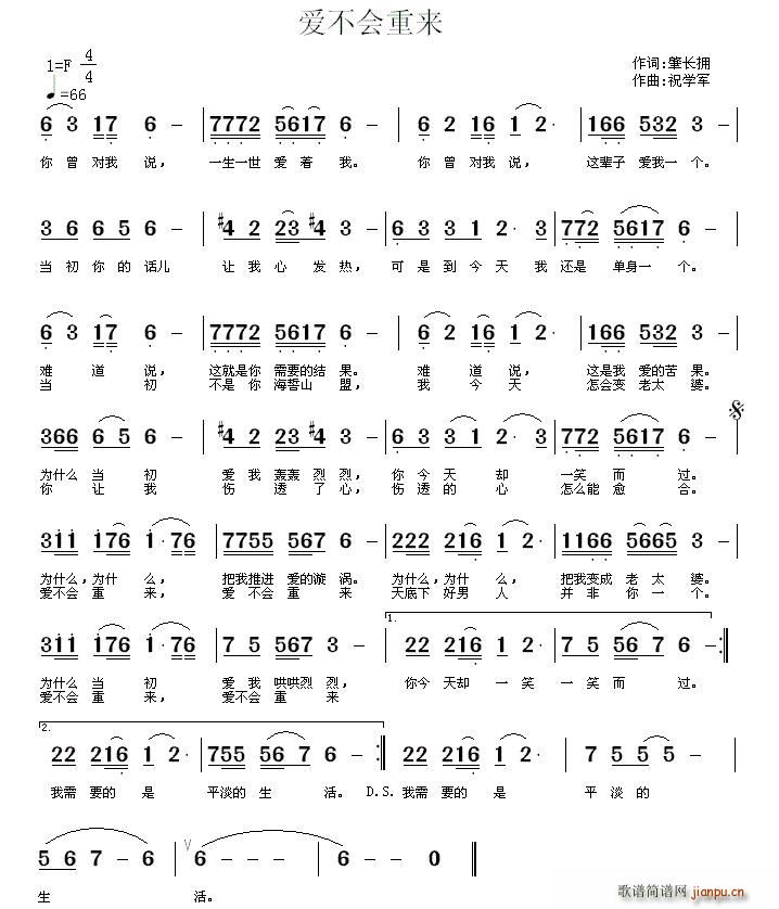 爱不会重来(五字歌谱)1