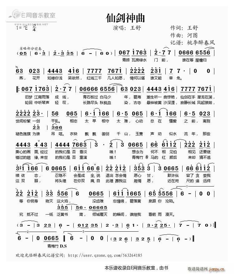 仙剑神曲 王舒(七字歌谱)1