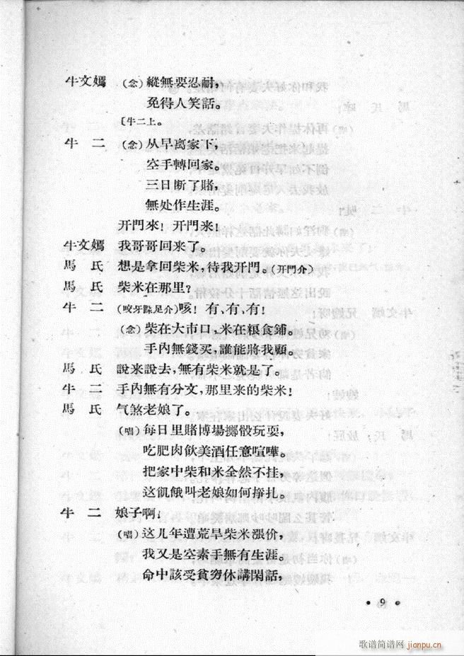 河北梆子汇编 第二集 目录前言 1 60(十字及以上)11