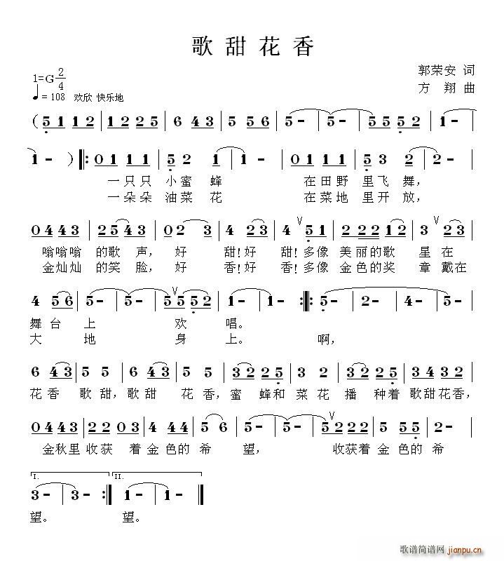 歌甜花香(四字歌谱)1