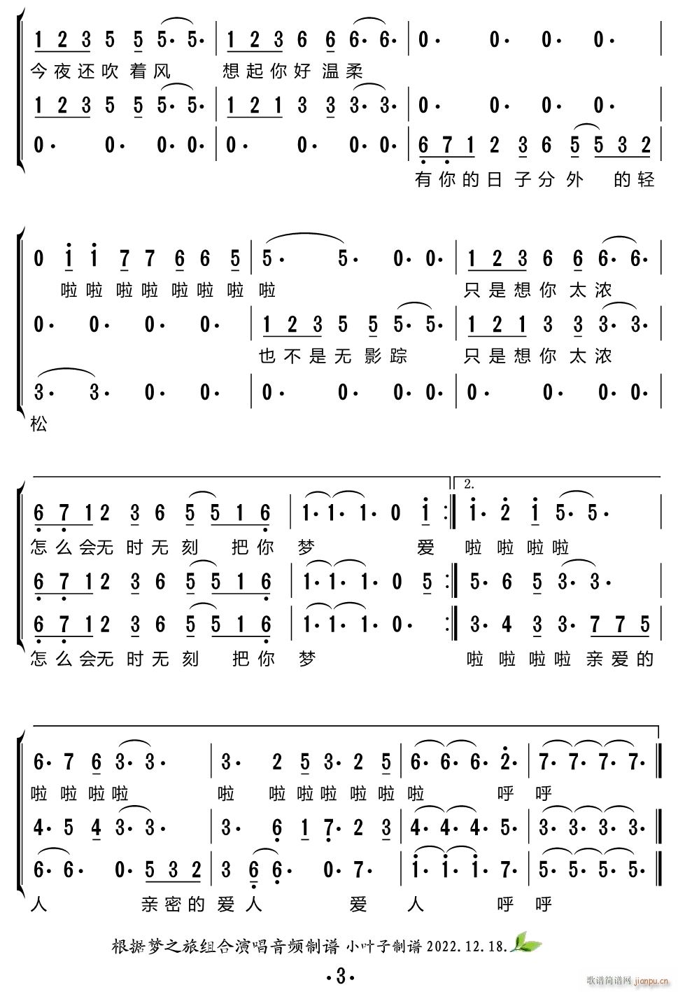 亲密爱人 三重唱(八字歌谱)3