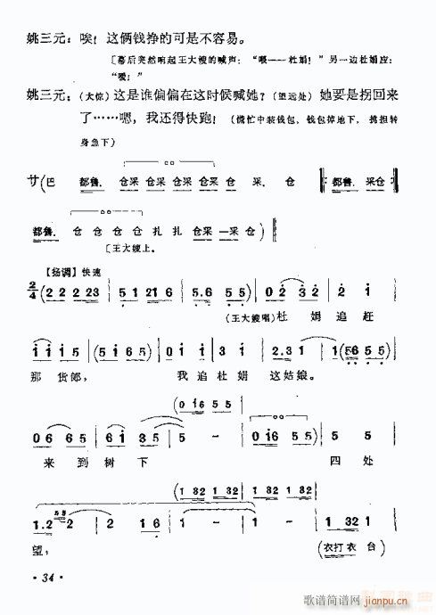 游乡(二字歌谱)20