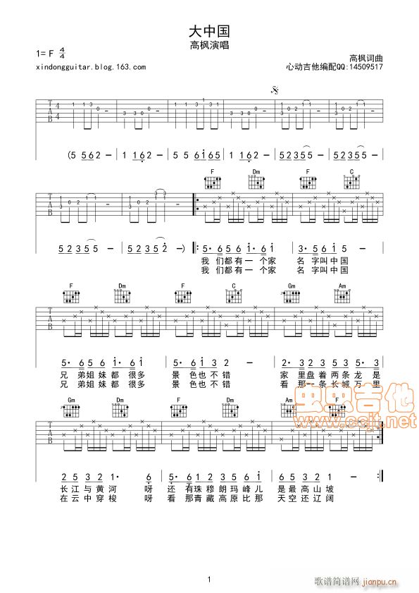 大中国－高枫－吉他－心动吉他编配(吉他谱)1
