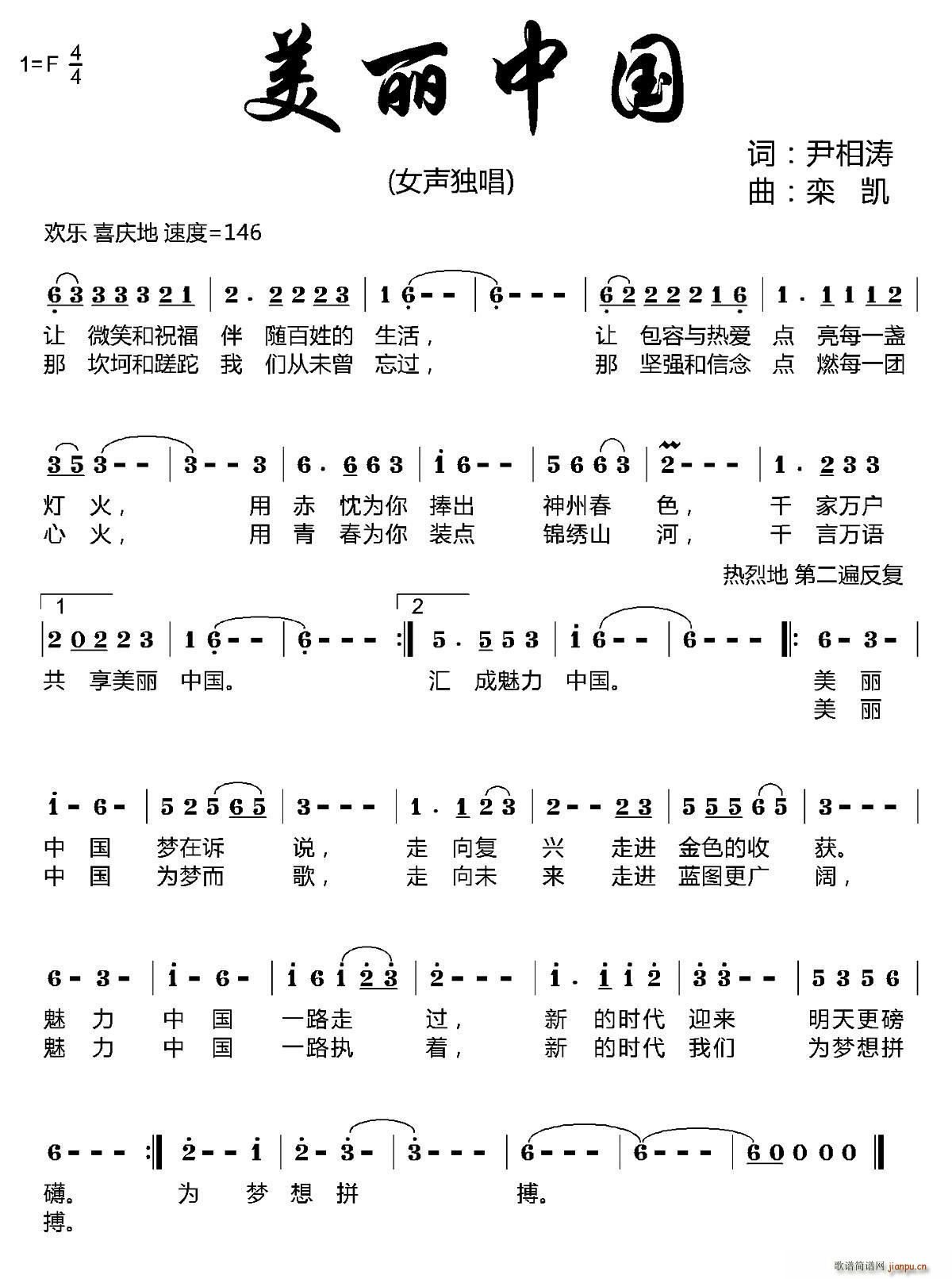 ?美丽中国(五字歌谱)1