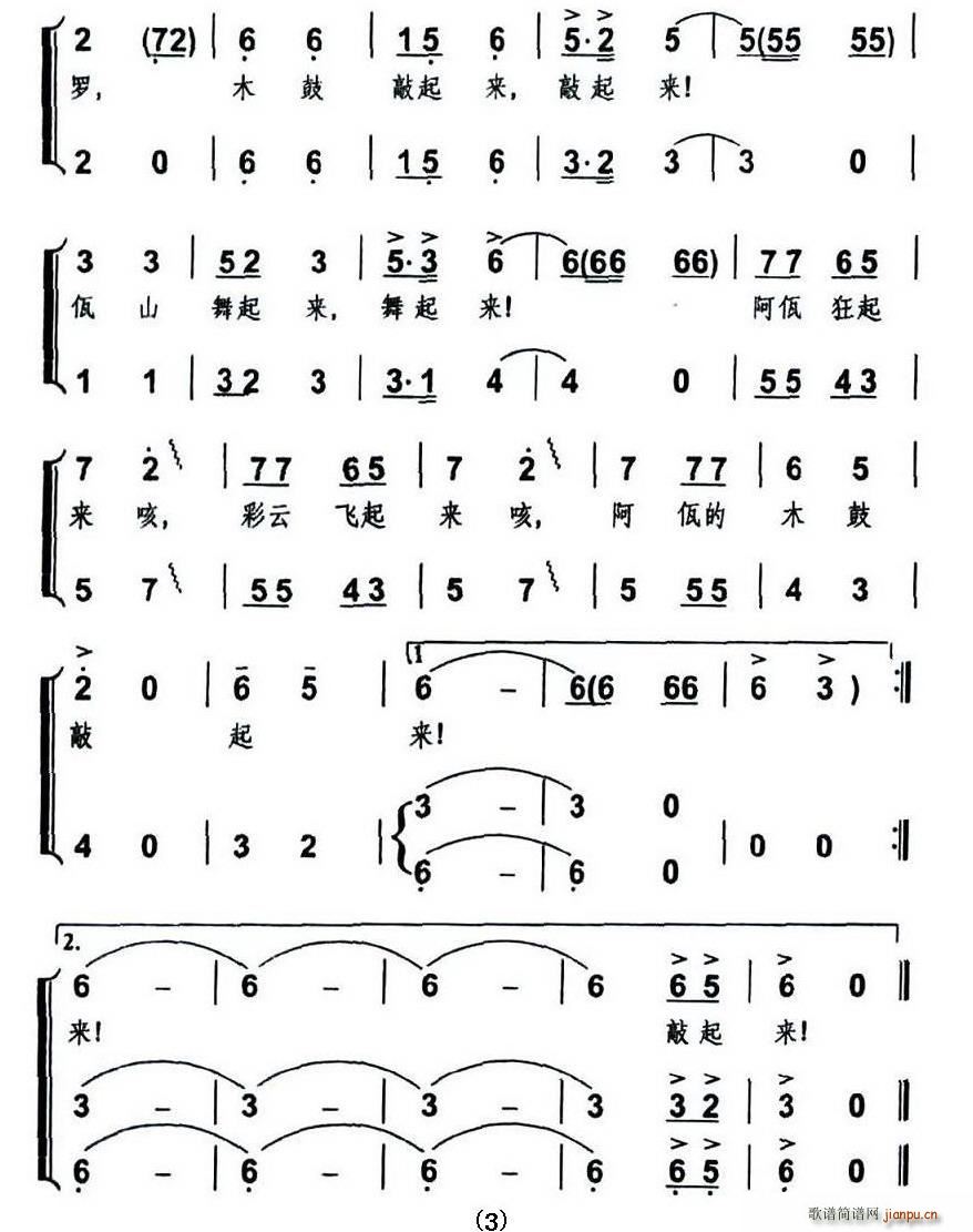 阿佤的木鼓敲起来(八字歌谱)3