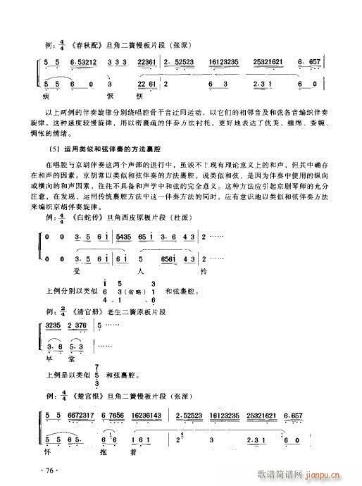 京胡演奏实用教程61-80(十字及以上)16