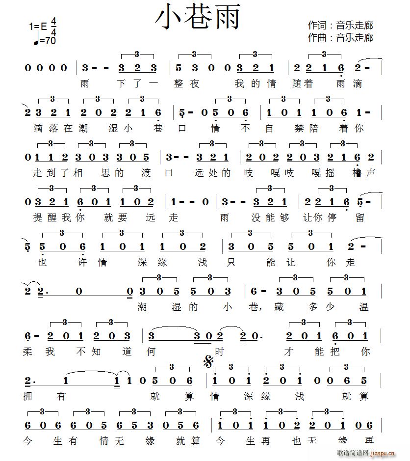 小巷雨(三字歌谱)1