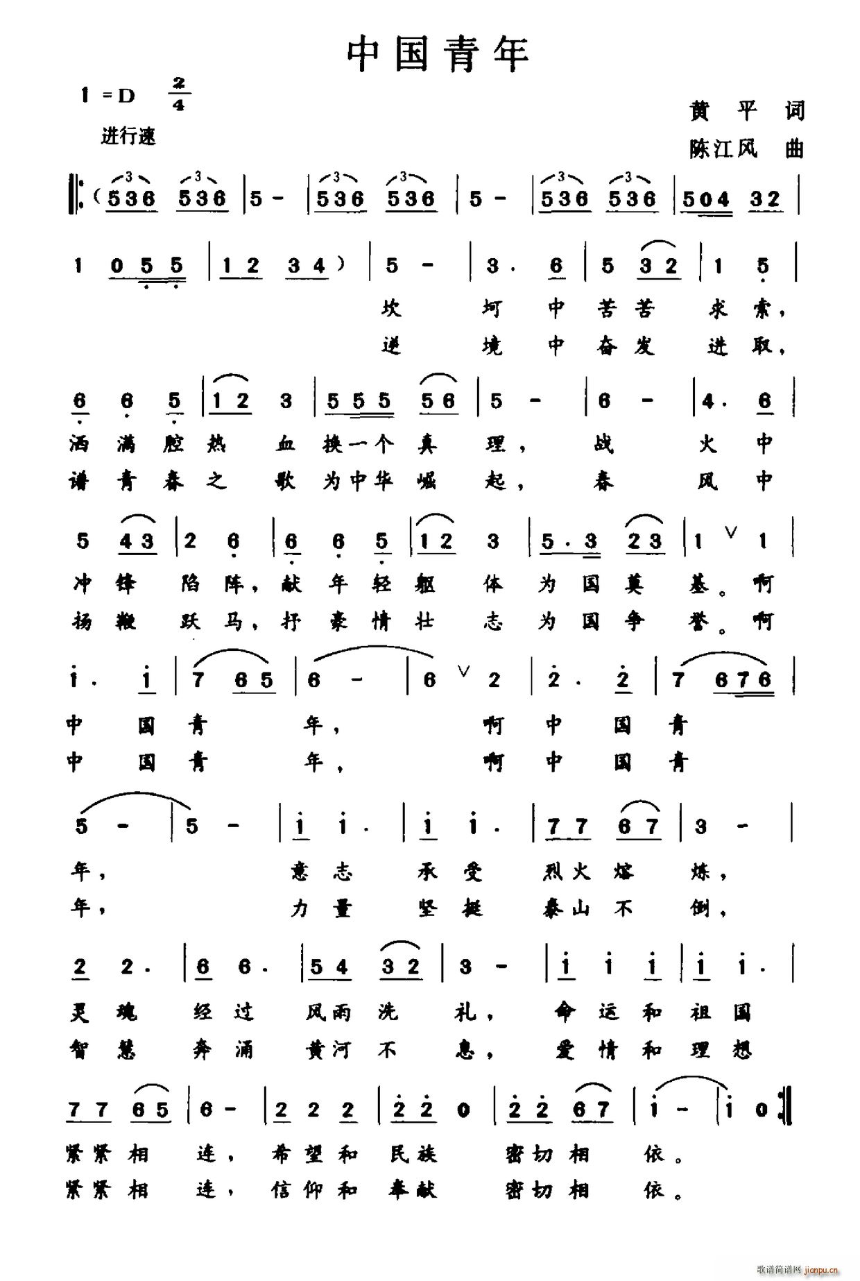 中国青年(四字歌谱)1