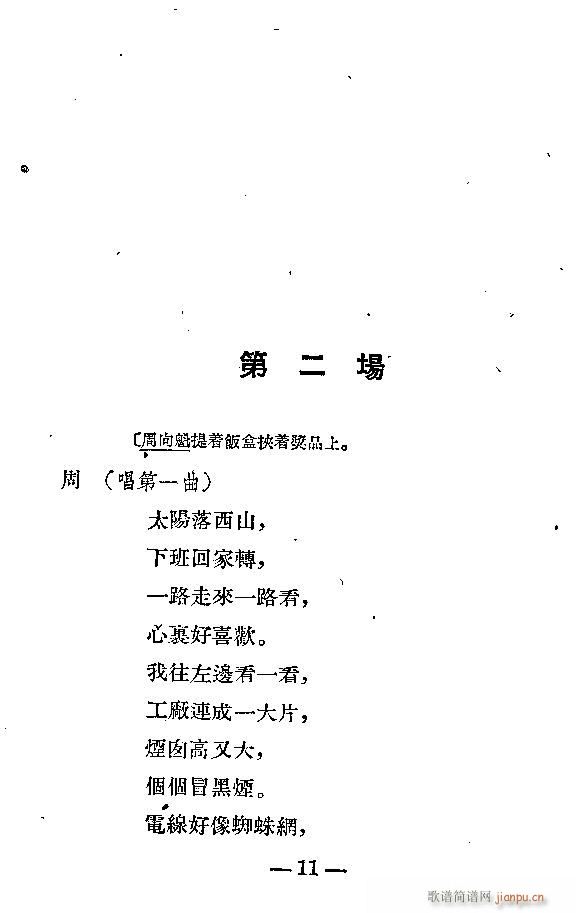 光荣花(三字歌谱)11