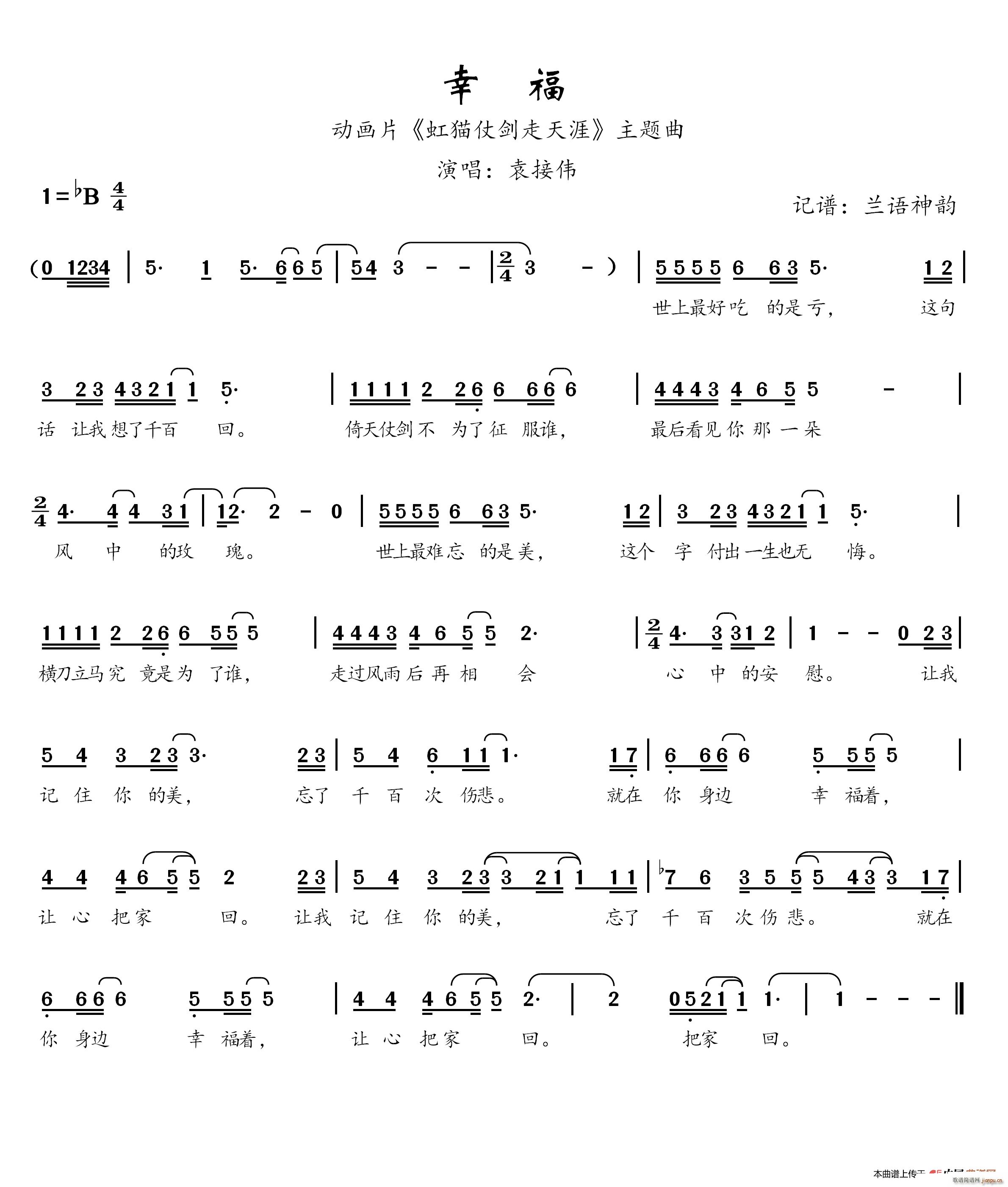 幸福 动画片 虹猫仗剑走天涯 主题曲(十字及以上)1