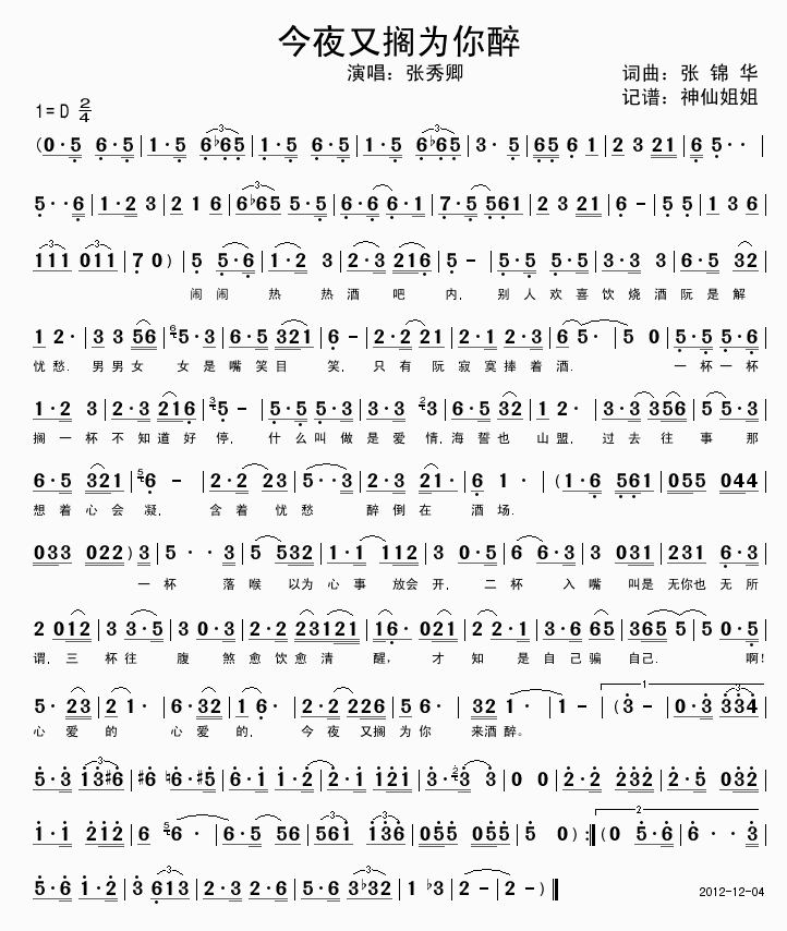 今夜又搁为你醉　　　闽南语(十字及以上)1