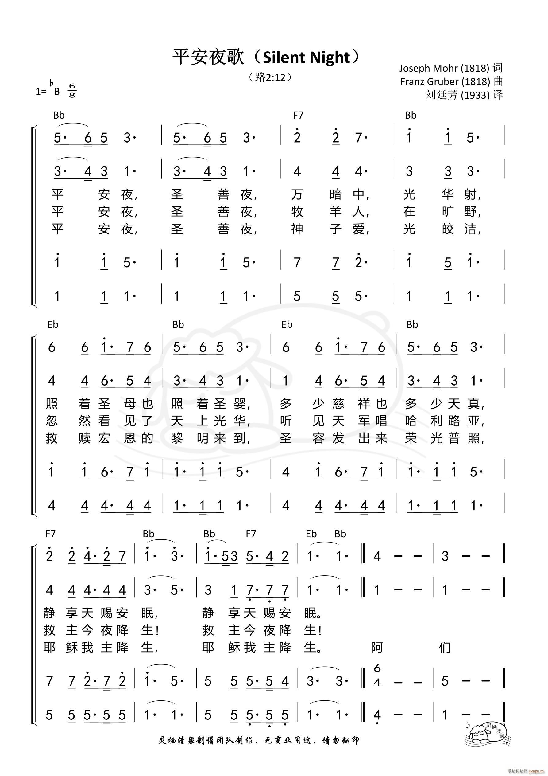 平安夜歌 四声部(八字歌谱)1