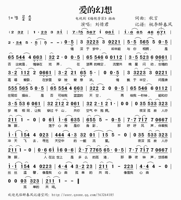 爱的幻想(四字歌谱)1