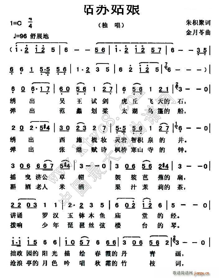 姑苏姑娘(四字歌谱)1