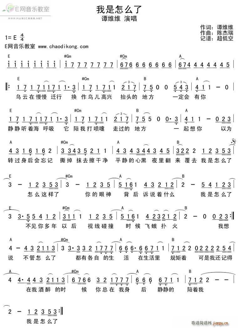 我是怎么了(五字歌谱)1