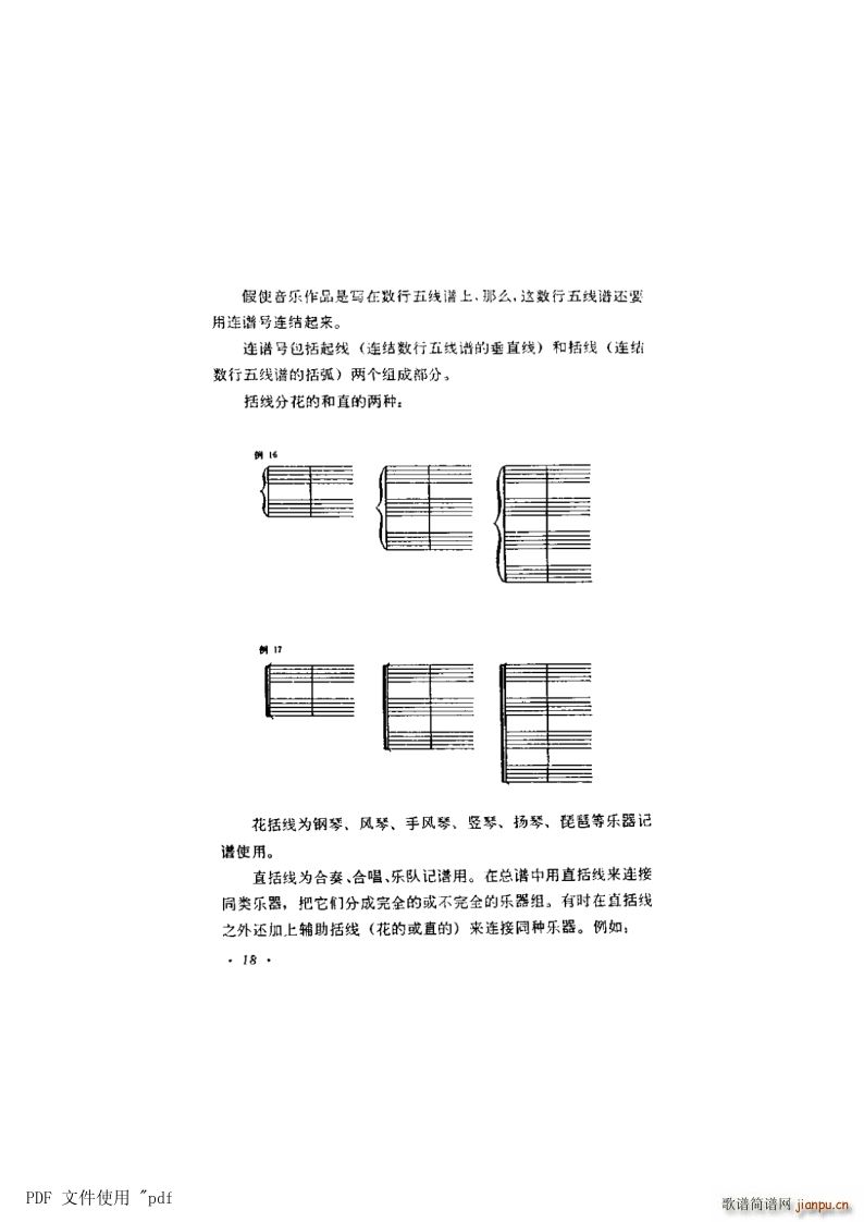 其他 第3章 第18页 第2节(十字及以上)1
