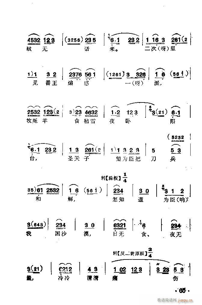 京剧 苏武牧羊(京剧曲谱)13