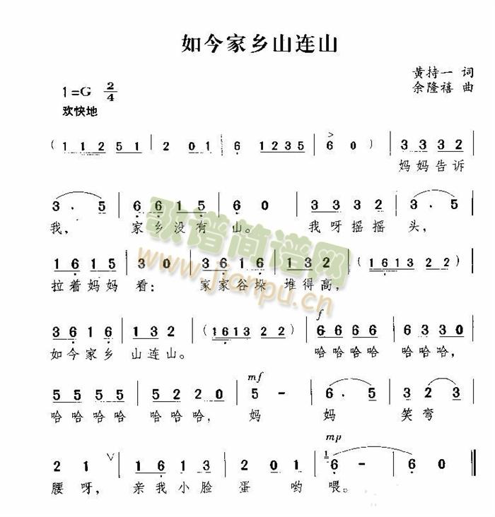 如今家乡山连山(七字歌谱)1