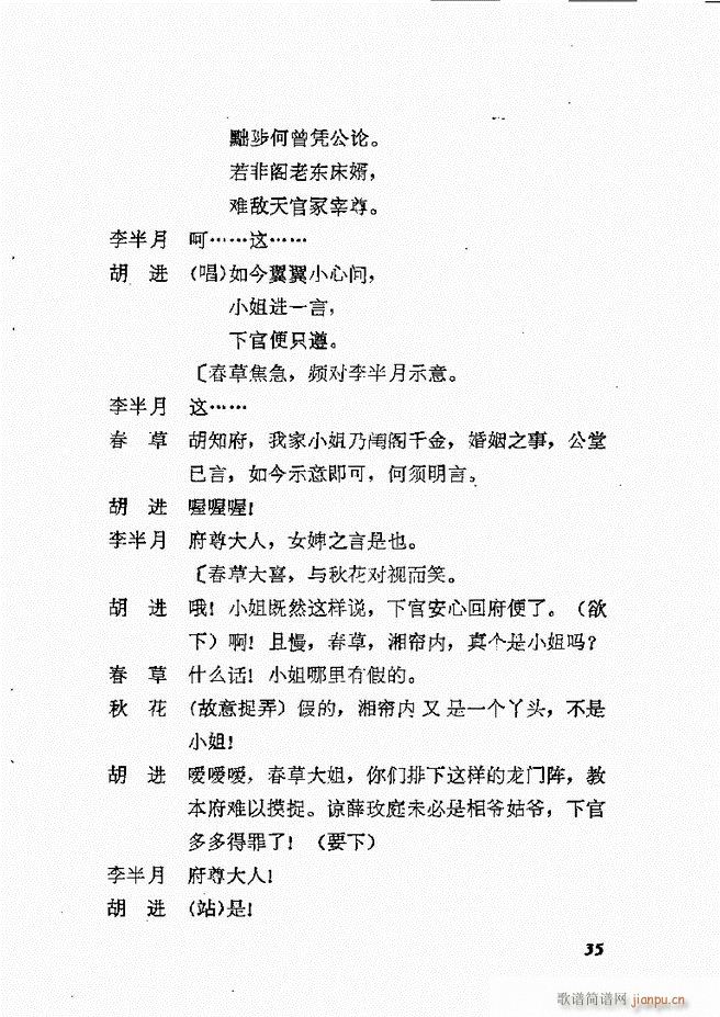 地方戏曲选编 二 剧本 目录1 60(十字及以上)38