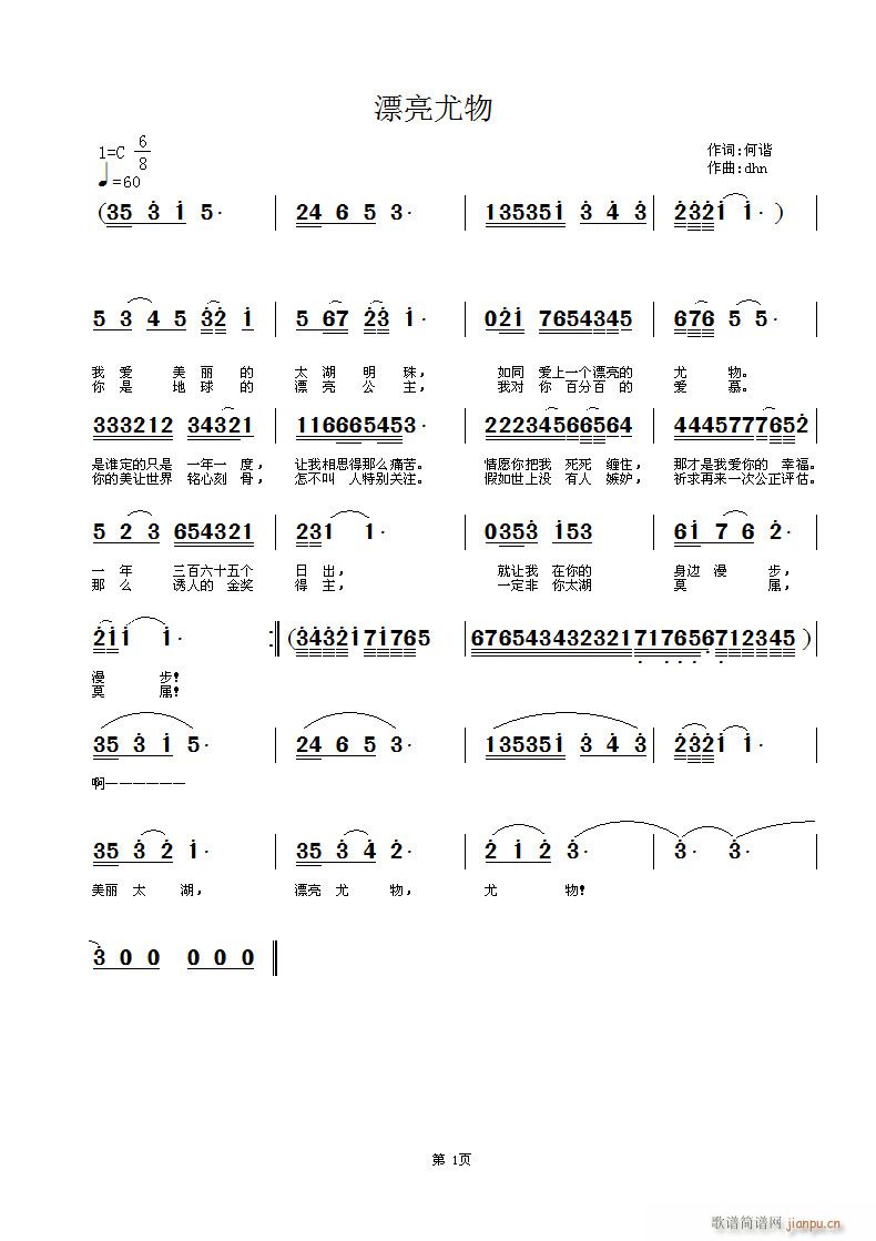 漂亮尤物(四字歌谱)1