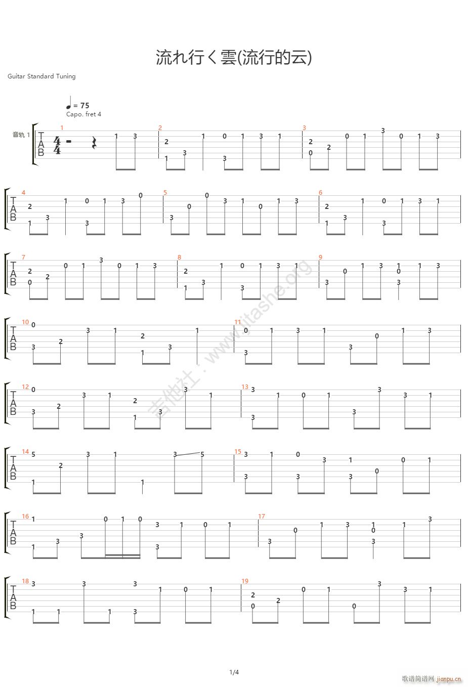 流行的云指弹 独奏(吉他谱)1