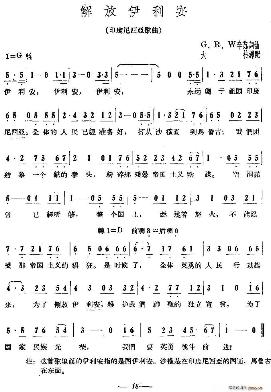 印度尼西亚 解放依利安(十字及以上)1