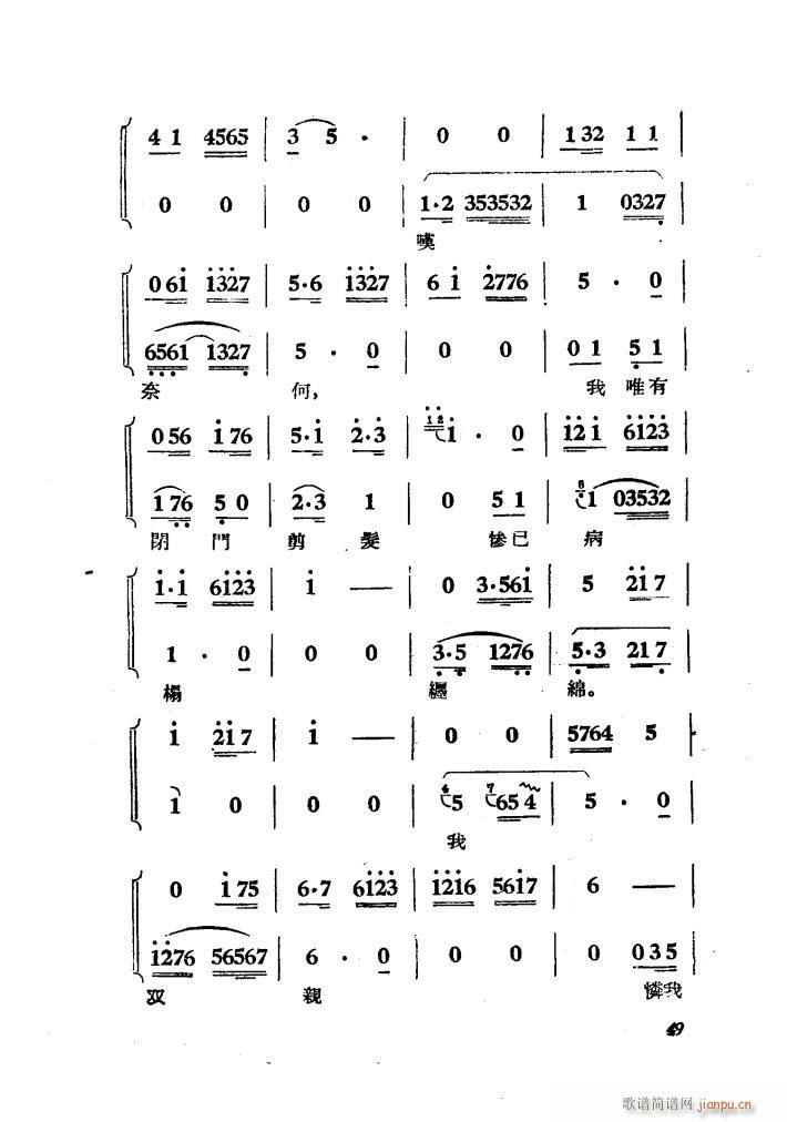 柳毅传书(四字歌谱)12